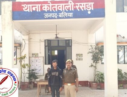 थाना रसड़ा जनपद बलिया पुलिस द्वारा पाक्सो एक्ट से सम्बन्धित 01 नफर वांछित अभियुक्त को किया गया गिरफ्तार !