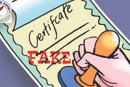 फर्जी कागजात की मदद से 19 साल से नौकरी कर रहा था सिपाही, शिकायत के बाद केस दर्ज !