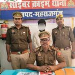 साइबर क्राइम में महाराजगंज के वांछित अभियुक्त को गिरफ्तार !
