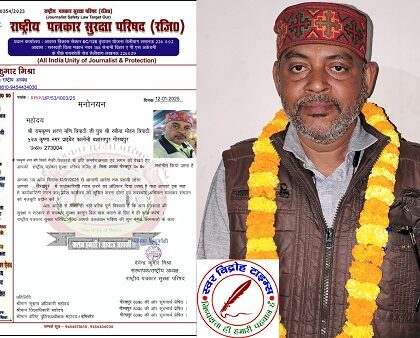 राष्ट्रीय पत्रकार सुरक्षा परिषद के जिलाध्यक्ष मनोनीत !