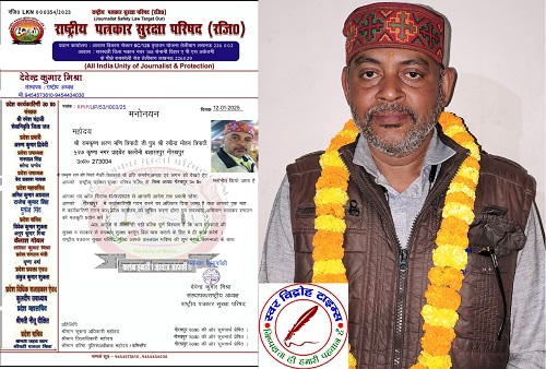 राष्ट्रीय पत्रकार सुरक्षा परिषद के जिलाध्यक्ष मनोनीत !