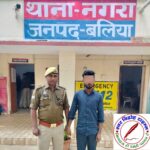 थाना नगरा जनपद बलिया पुलिस द्वारा 01 नफर वांछित अभियुक्त गिरफ्तार !