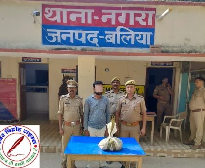 थाना नगरा जनपद बलिया पुलिस द्वारा 01 नफर अभियुक्त गिरफ्तार, कब्जे से 01 किग्रा0 800 ग्राम अवैध गांजा बरामद !