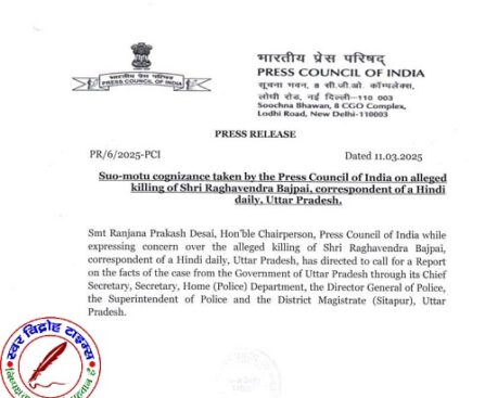 प्रेस काउंसिल ऑफ इंडिया ने पत्रकार राघवेंद्र बाजपेई की हत्या पर लिया स्वत: संज्ञान, यूपी सरकार से मांगी रिपोर्ट !