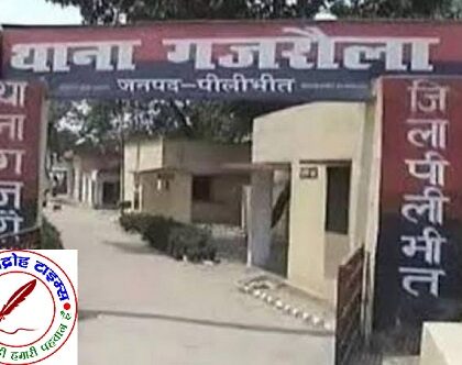SP पीलीभीत के नेतृत्व में तीन अभियुक्तों को आजीवन कारावास और जुर्माना !