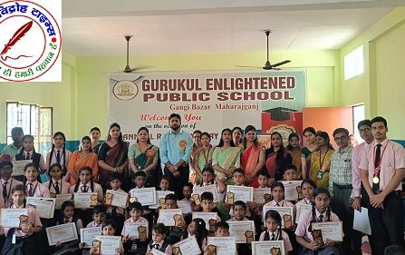 गुरुकुल इनलाइटेंड पब्लिक स्कूल में वार्षिक परीक्षाफल वितरण का हर्षोल्लास के साथ हुआ आयोजन ! अपने लक्ष्य को ऊंचा रखें और तब तक मत रुके जब तक आप उसे हासिल नहीं कर सकते !