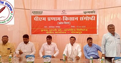 पीएम प्रणाम किसान संगोष्ठी वृहद किसान सभा का हुआ आयोजन !