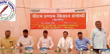 पीएम प्रणाम किसान संगोष्ठी वृहद किसान सभा का हुआ आयोजन !