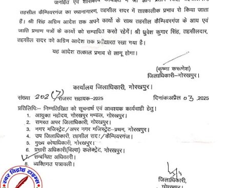 तहसीलदार का गली देते हुए ऑडियो वायरल होने पर DM ने लिया एक्शन !