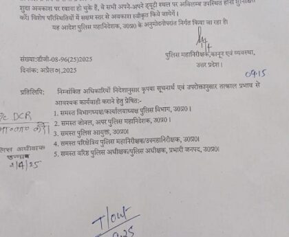 उत्तर प्रदेश पुलिस के सभी प्रकार के अवकाश को निरस्त करने का आदेश !