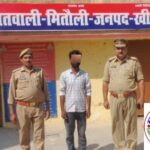 शादी का झांसा देकर दुष्कर्म करने से सम्बंधित अभियुक्त गिरफ्तार !