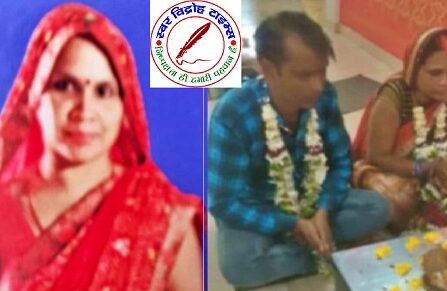 पांच बच्चों की मां चार बच्चों के बाप संग भागी ! फेसबुक पर पोस्ट की शादी की फोटो, दोनों परिवारों में मचा हड़कंप !