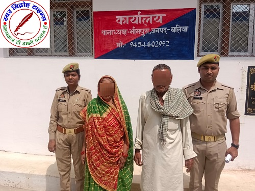थाना भीमपुरा जनपद बलिया पुलिस द्वारा दहेज हत्या से सम्बन्धित 01 नफर वांछित अभियुक्त व 01 नफर वांछित अभियुक्ता गिरफ्तार !