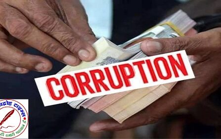 सामुदायिक स्वास्थ्य केंद्र भ्रष्टाचार में लिप्त !