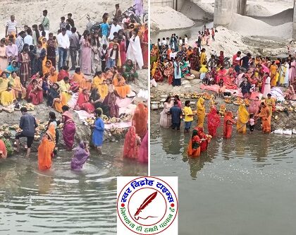 जयनगर कमला नदी मैं चैती छठ पूजा को लेकर उमड़ी भीड़ !