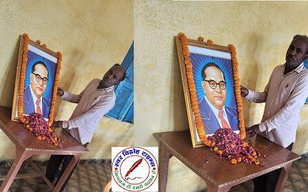 "राष्ट्रीय सूचनाधिकार, मानवाधिकार एवं पर्यावरण सरंक्षण संगठन" के आजीवन सदस्य पुष्पराज सिंह ने अंबेडकर जयंती पर उनकी तस्वीर पर पुष्प अर्पण कर श्रद्धांजलि दी ।