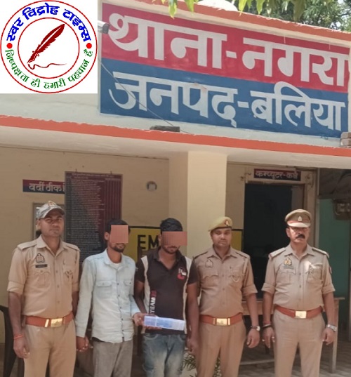 थाना नगरा जनपद बलिया पुलिस द्वारा आर्म्स एक्ट से सम्बन्धित 02 नफर अभियुक्तगण गिरफ्तार, कब्जे से 01 अदद अवैध तमंचा .315 बोर, 01 अदद जिंदा कारतूस .315 बोर, 01 अदद सलकी राउंड .315 बोर व 01 अदद खोखा राउंड .315 बोर बरामद !