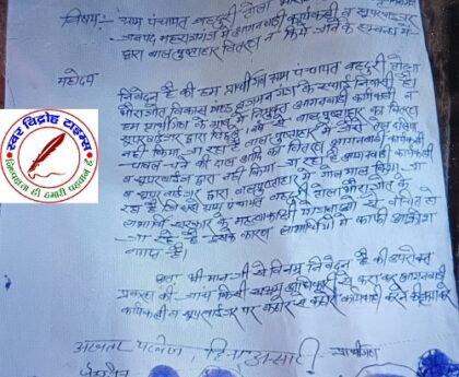 नियुक्त आंगनबाड़ी सुपरवाइजर व कार्यकत्री के मनमाने रवैए से तंग आकर ग्रामीणों ने DM व कार्यक्रम अधिकारी से की शिकायत !