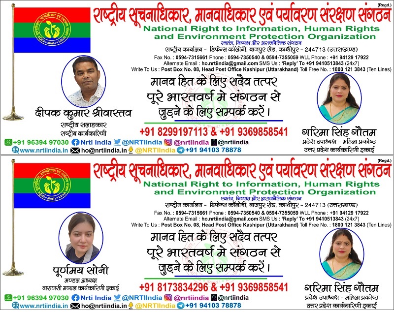 वाराणसी में संगठन सदस्यों / पदाधिकारियों की बैठक बुलाई गई !