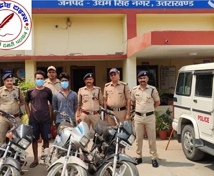 काशीपुर मे चोरी की 03 मोटर साइकिलों के साथ दो शातिर अभियुक्त गिरफ्तार !