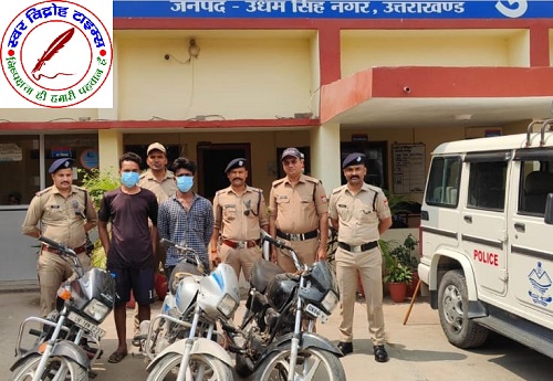 काशीपुर मे चोरी की 03 मोटर साइकिलों के साथ दो शातिर अभियुक्त गिरफ्तार !