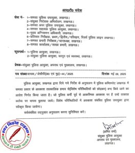 पुलिस की सभी प्रकार की छुट्टी बंद !