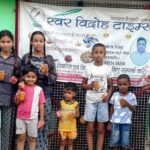 जनसामान्य के साथ मनाया गया संगठन का स्थापना दिवस !