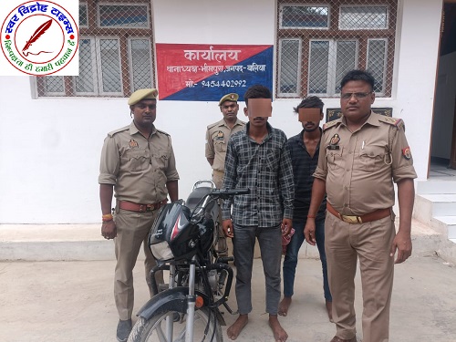 थाना भीमपुरा जनपद बलिया पुलिस द्वारा चोरी की मोटर साइकिल के साथ 02 नफर अभियुक्तगण गिरफ्तार !