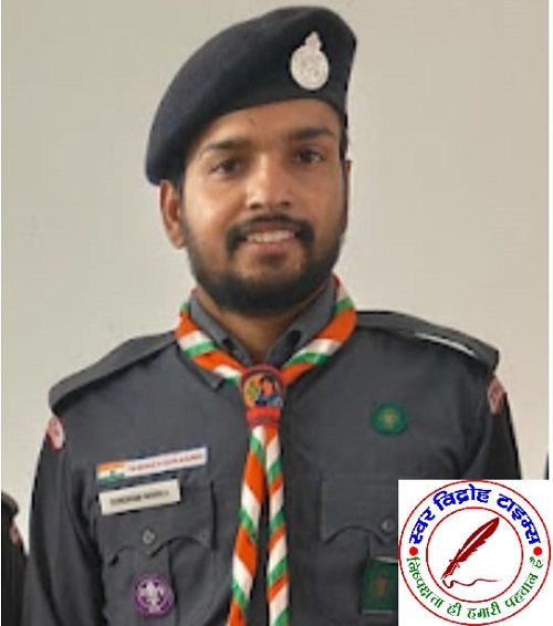 स्काउटर सुंदरम शुक्ला को सहायक प्रादेशिक संगठन आयुक्त के पद पर किया नियुक्त !