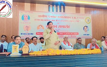 पत्रकार समाज का आईना होता है, समाज में व्याप्त बुराइयों एवं दुर्व्यवस्थाओं को शासन तक पहुंचाता है - रमाशंकर सिंह