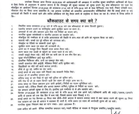 जिलाधिकारी ने ब्लैकआउट के दौरान जनता से की अपील !