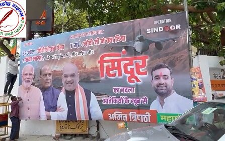 BJP कार्यालय के बाहर फिर लगा पोस्टर, सिंदूर का बदला आतंकियों के खून से !