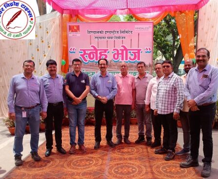 हिंडालको रेनूसागर में "स्नेह भोज" कार्यक्रम का ऐतिहासिक आयोजन !