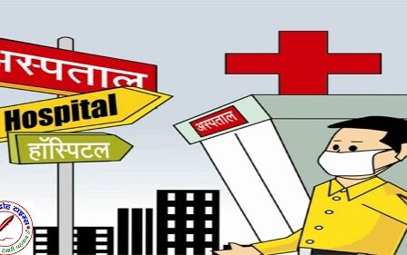 सिद्धार्थनगर जिले में फर्जी हॉस्पिटल पैथोलॉजी अल्ट्रासाउंड सेंटरो की भरमार !