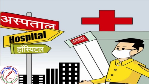सिद्धार्थनगर जिले में फर्जी हॉस्पिटल पैथोलॉजी अल्ट्रासाउंड सेंटरो की भरमार !