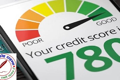 लोन लेने के लिए जरूरी होता है इतना CIBIL स्कोर, 99% लोग नहीं जानते सच !