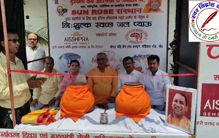 पर्यावरण दिवस एवं यशस्वी CM के जन्मदिन पर नि:शुल्क स्वच्छ जल प्याऊ लगाया !