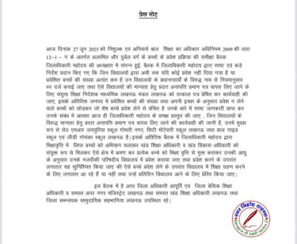 गरीब बच्चों की शिक्षा में अवरोधक बनने वालो पर FIR हो ! - DM लखनऊ
