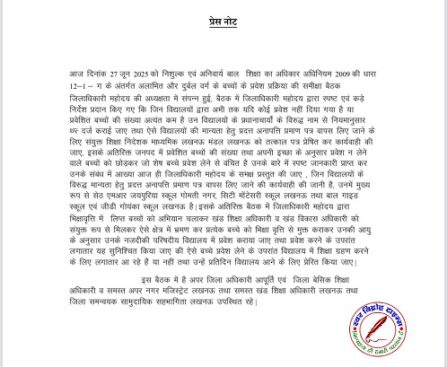 गरीब बच्चों की शिक्षा में अवरोधक बनने वालो पर FIR हो ! - DM लखनऊ