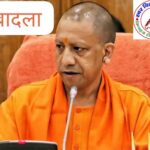 127 PCS अफसर का हुआ तबादला !