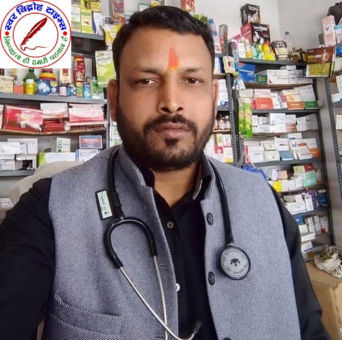 झोलाछाप के इलाज से वृद्धा की मौत, डायरिया से थी पीड़ित, पांच दिन से कर रहा था इलाज, नहीं किया उच्च चिकित्साकों पास रिफर !