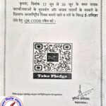 नशा मुक्ति अभियान के तहत अंतरराष्ट्रीय दिवस मनाए जाने एवं ई-प्रतिज्ञा के लिए सूचना !