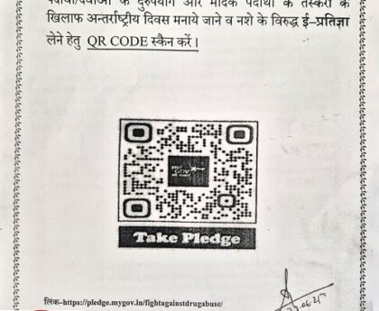 नशा मुक्ति अभियान के तहत अंतरराष्ट्रीय दिवस मनाए जाने एवं ई-प्रतिज्ञा के लिए सूचना !