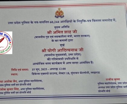 60 हज़ार से अधिक आरक्षियों को नियुक्ति पत्र होंगे वितरण !