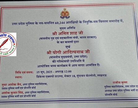 60 हज़ार से अधिक आरक्षियों को नियुक्ति पत्र होंगे वितरण !