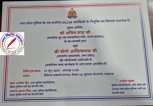 60 हज़ार से अधिक आरक्षियों को नियुक्ति पत्र होंगे वितरण !