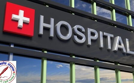 हॉस्पिटल संचालक की मनमानी स्वास्थ्य व्यवस्था बदहाल !