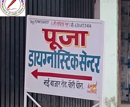 डायग्नोस्टिक सेंटर पर बिना रेडियोलॉजिस्ट के अल्ट्रासाउंड !