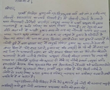 स्वर्ण आभूषण की दुकान में शटर तोड़कर लाखों की चोरी, व्यापारियों में दहशत !