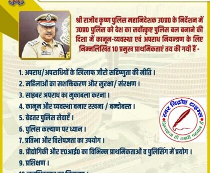 DGP UP राजीव कृष्णा द्वारा 10 प्राथमिकताएं तय !